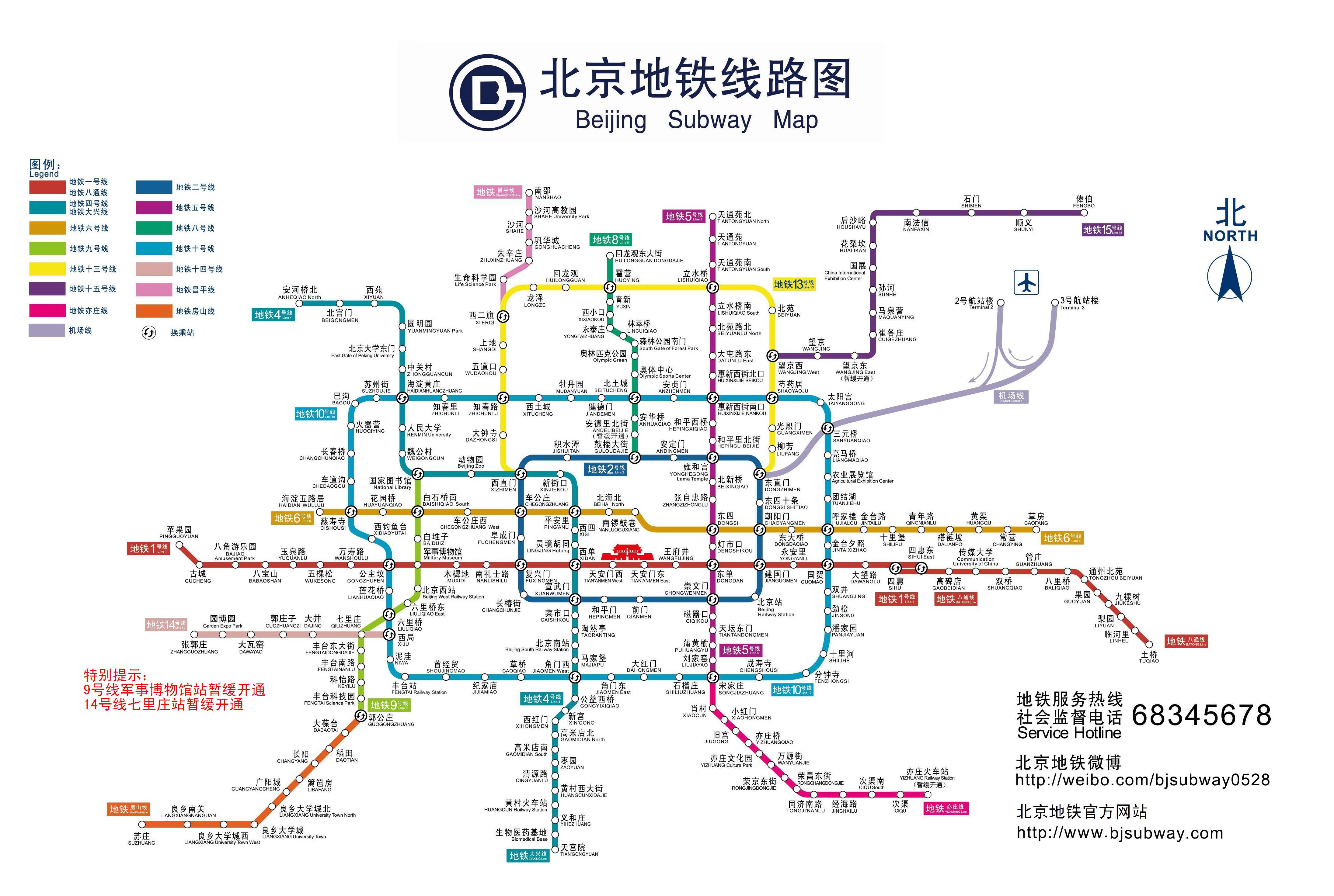 关于北京地铁手抄报图片