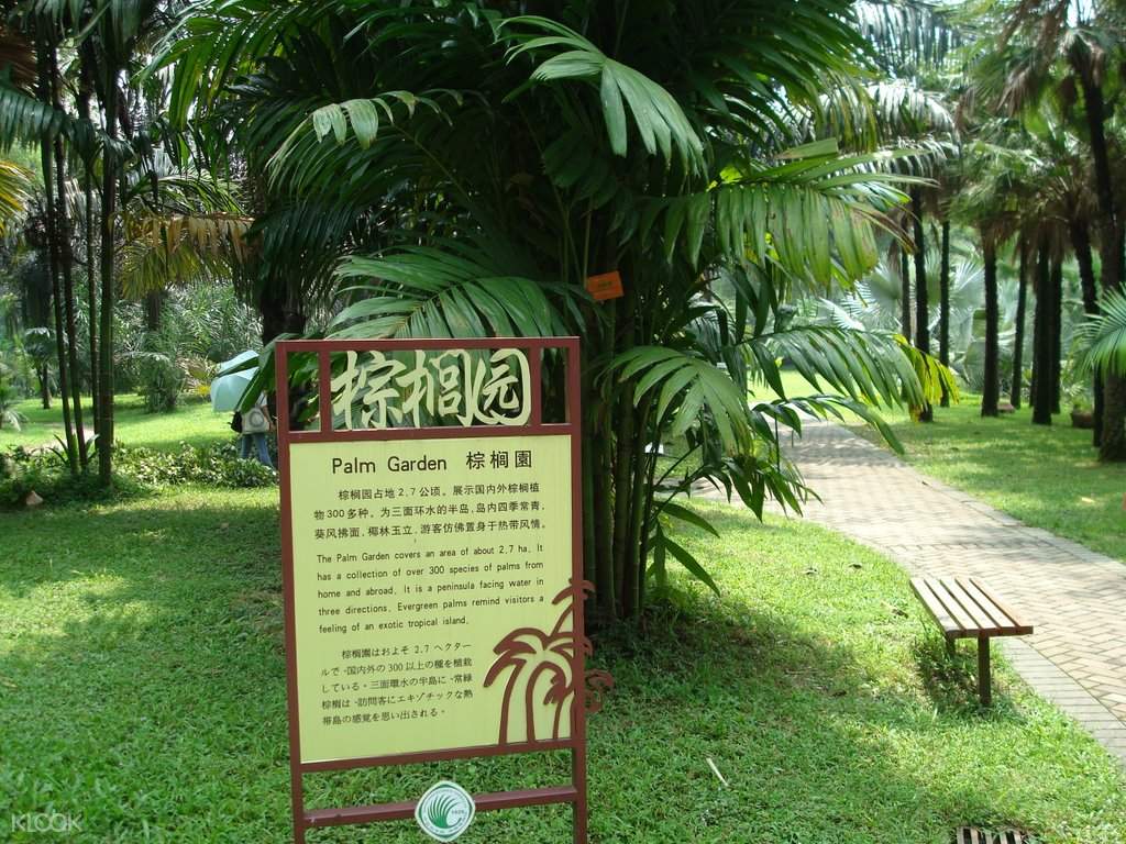 广州华南植物园门票