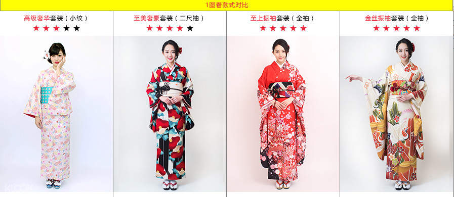 和服样式对比