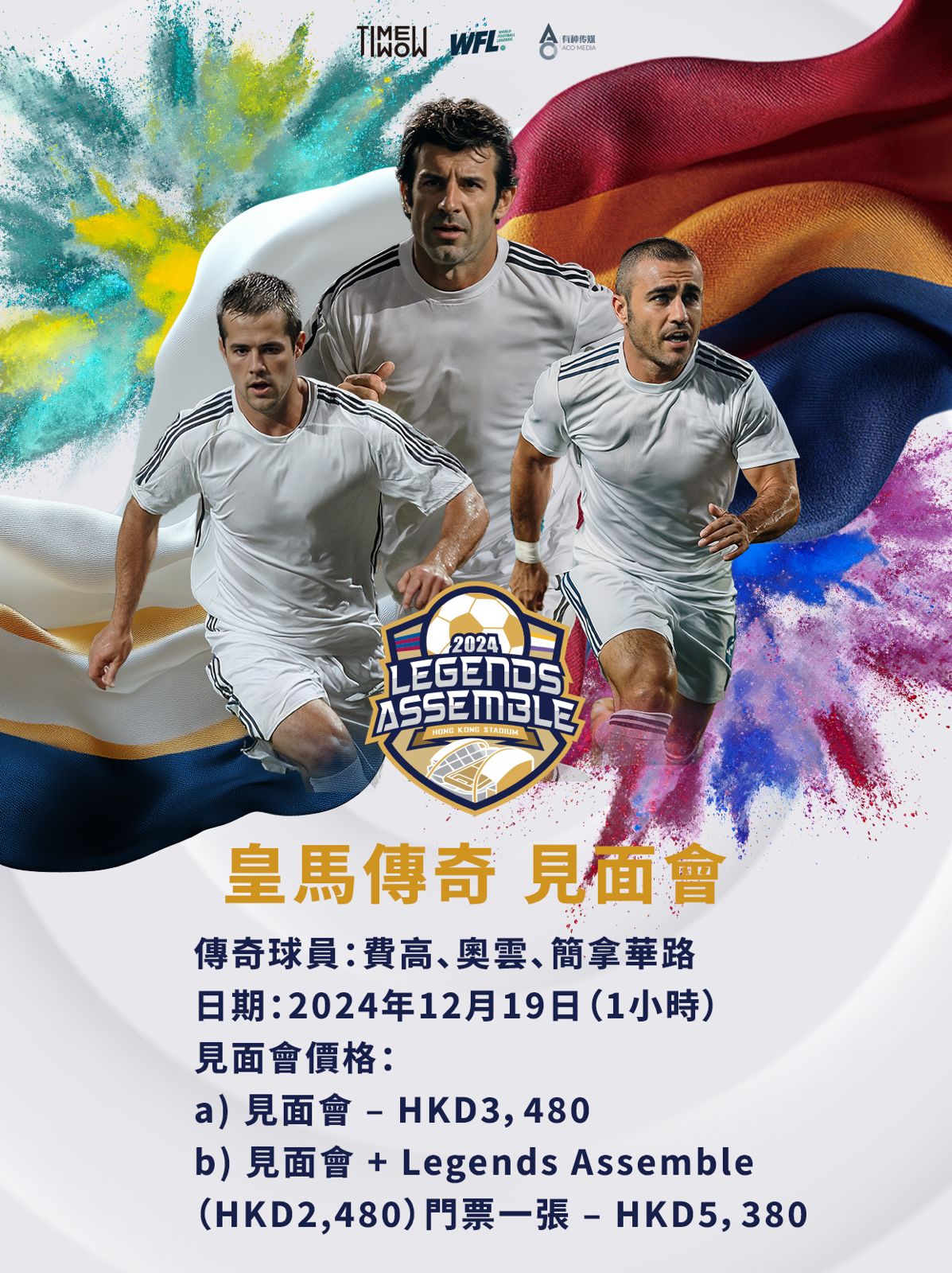 Legends Assemble | 球星见面会- Klook客路