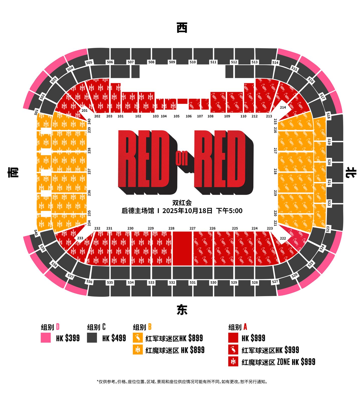 双红会：谢拉特、费迪南邀请赛