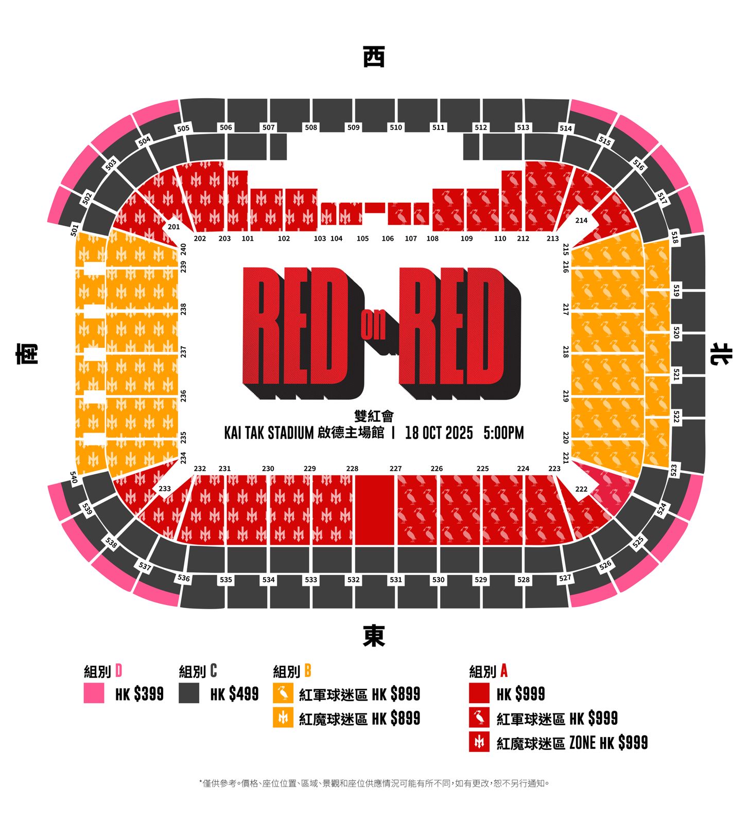 雙紅會：謝拉特、費迪南邀請賽