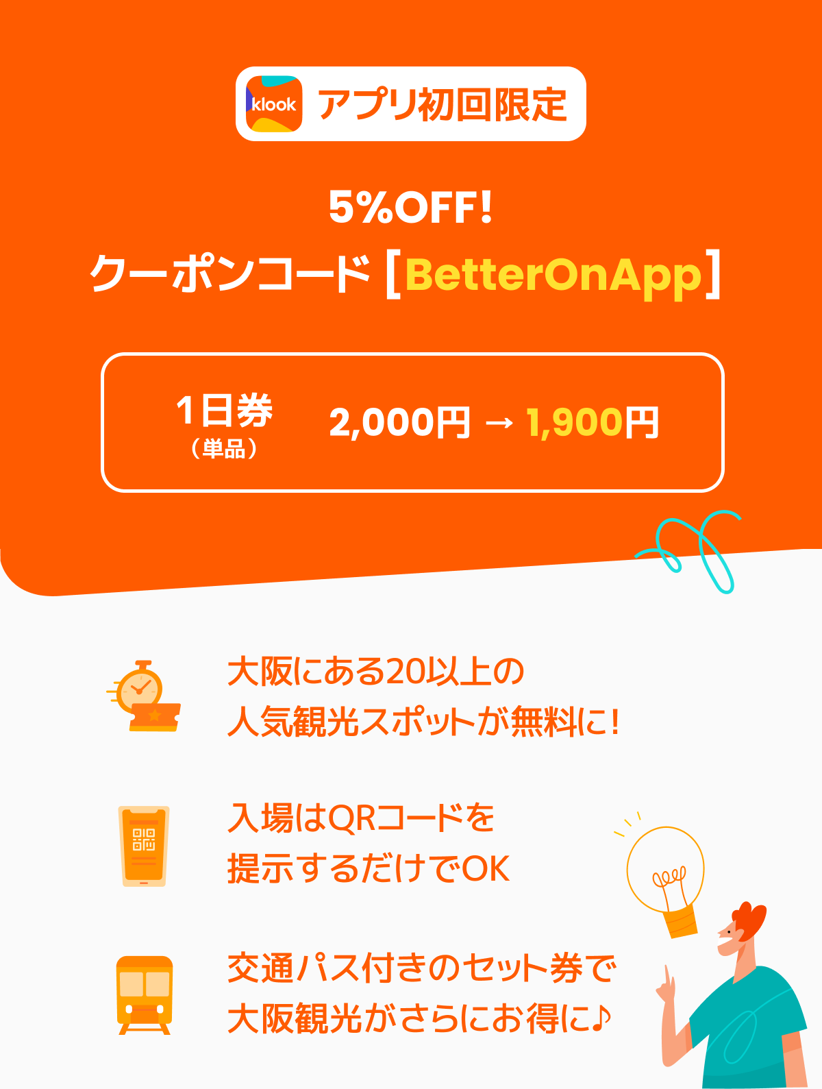 大阪楽遊パス 1日券 2日券 Klook 大阪楽遊パス 1日券 2日券 Klook