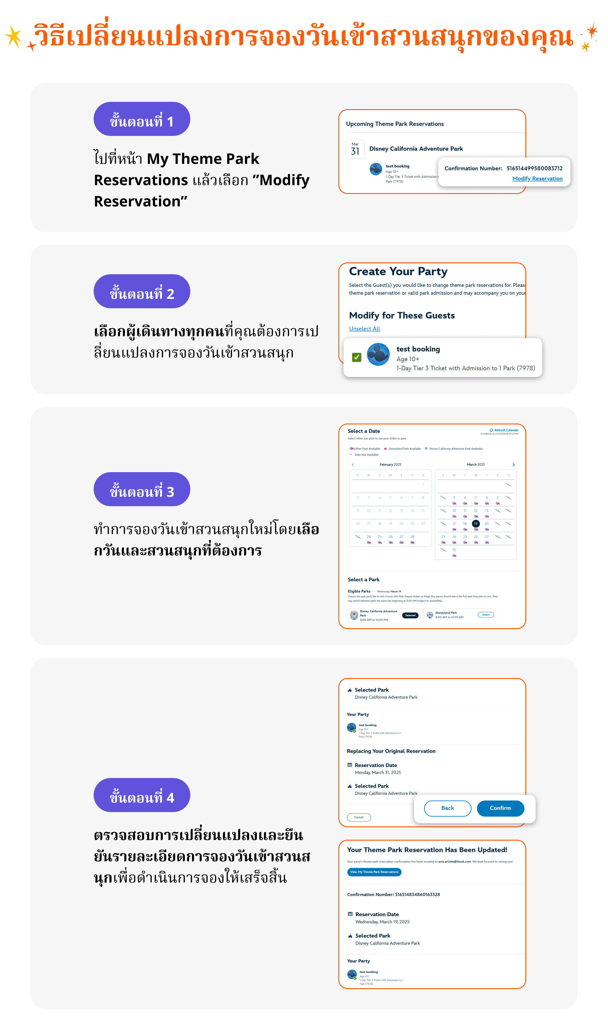 เปลี่ยนแปลงการจอง