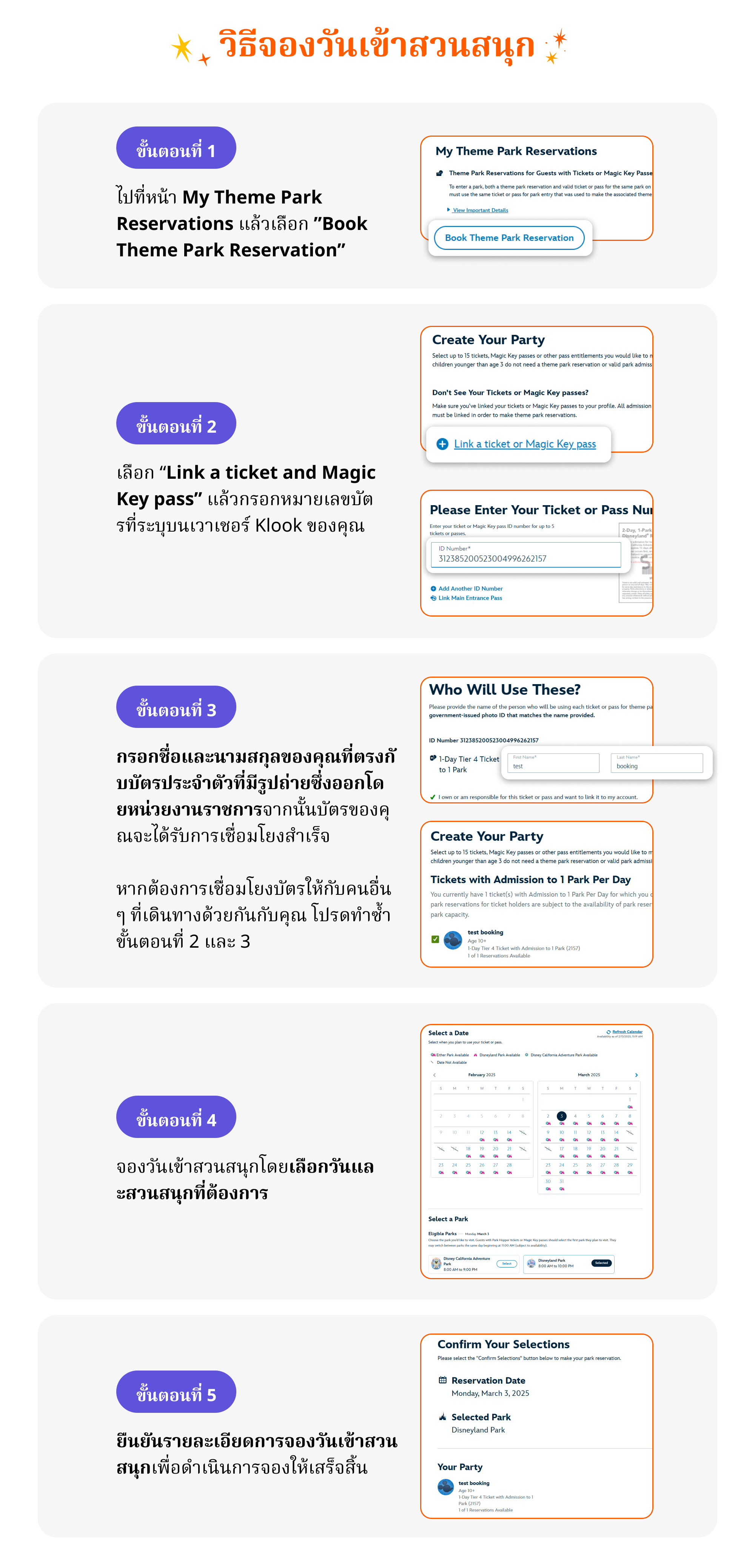 การจอง