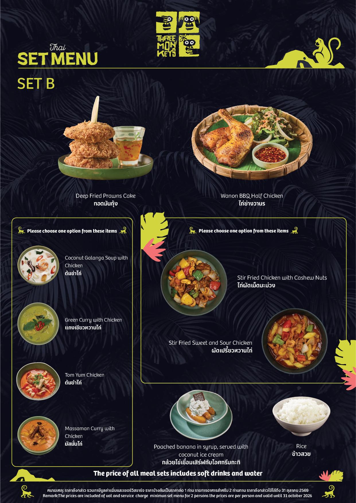 Set Menu B