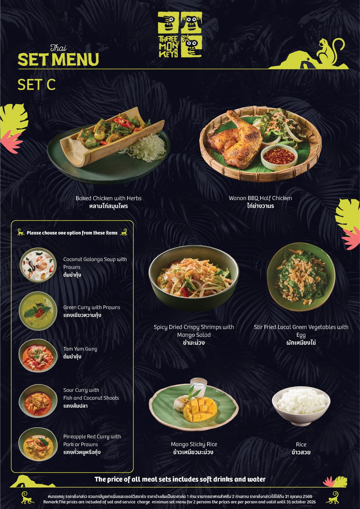 Set Menu C