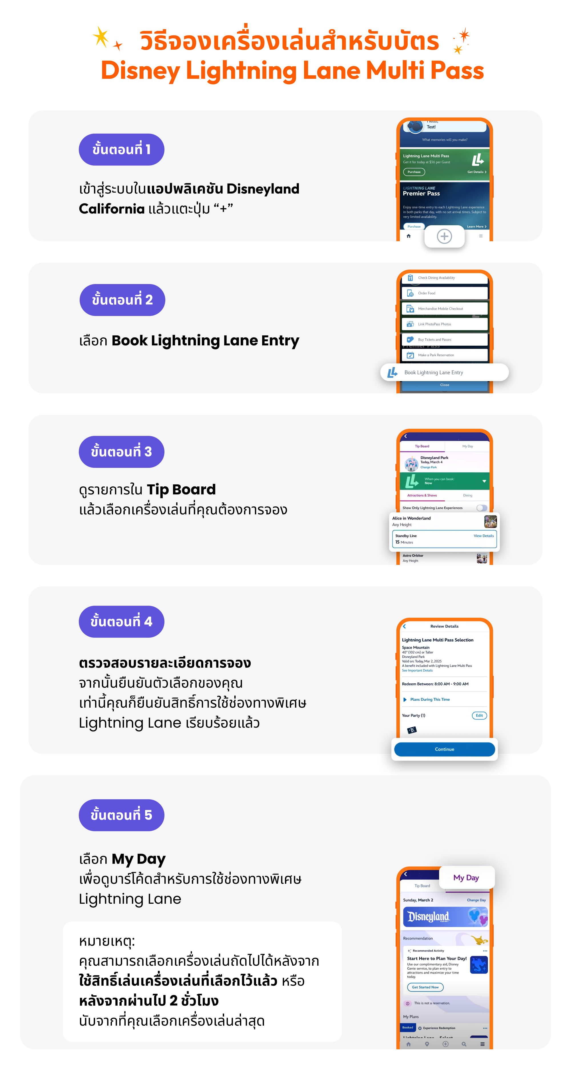 การจองเครื่องเล่นสำหรับ Lightning Lane