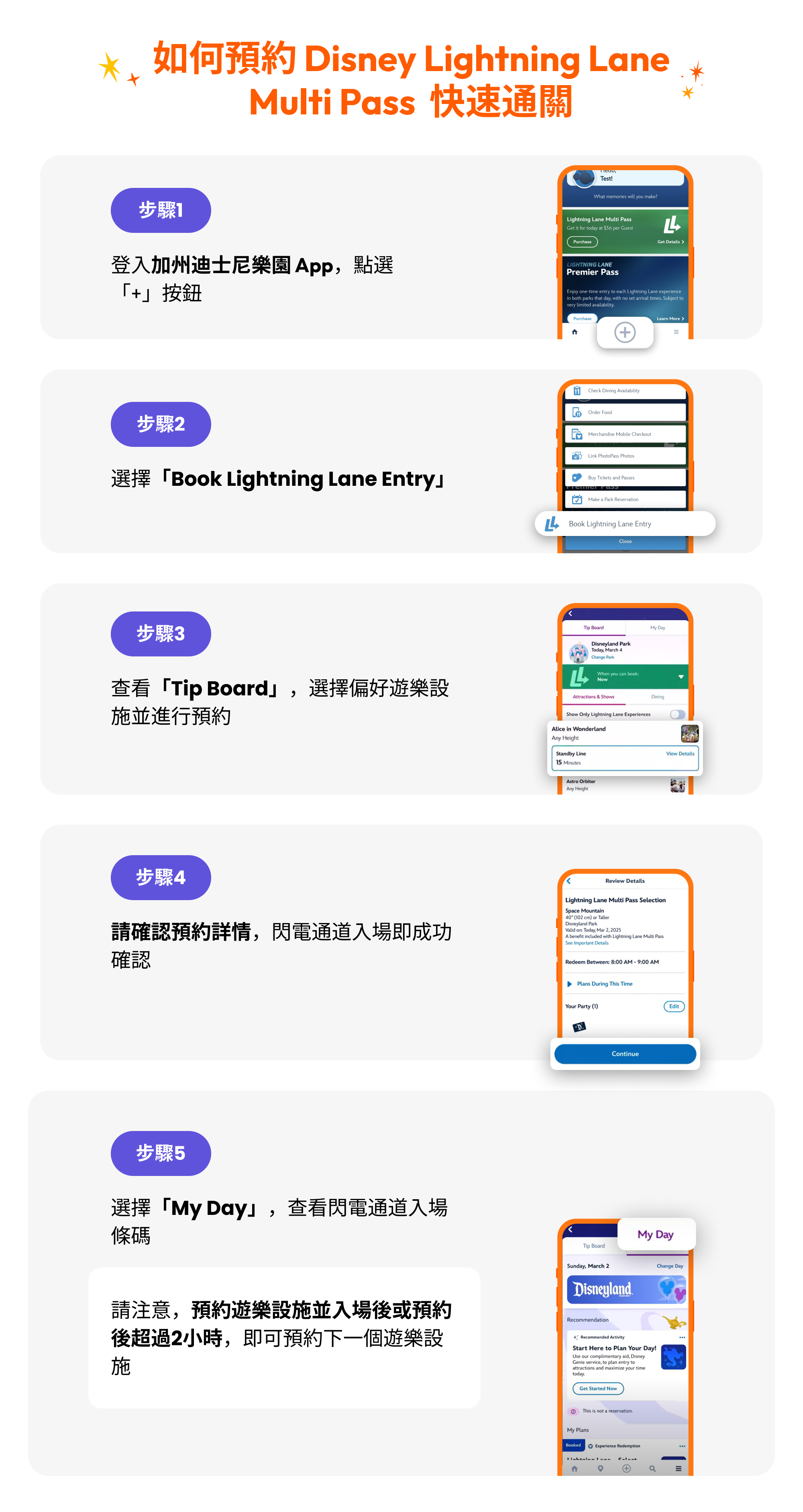 Lightning Lane Reservation