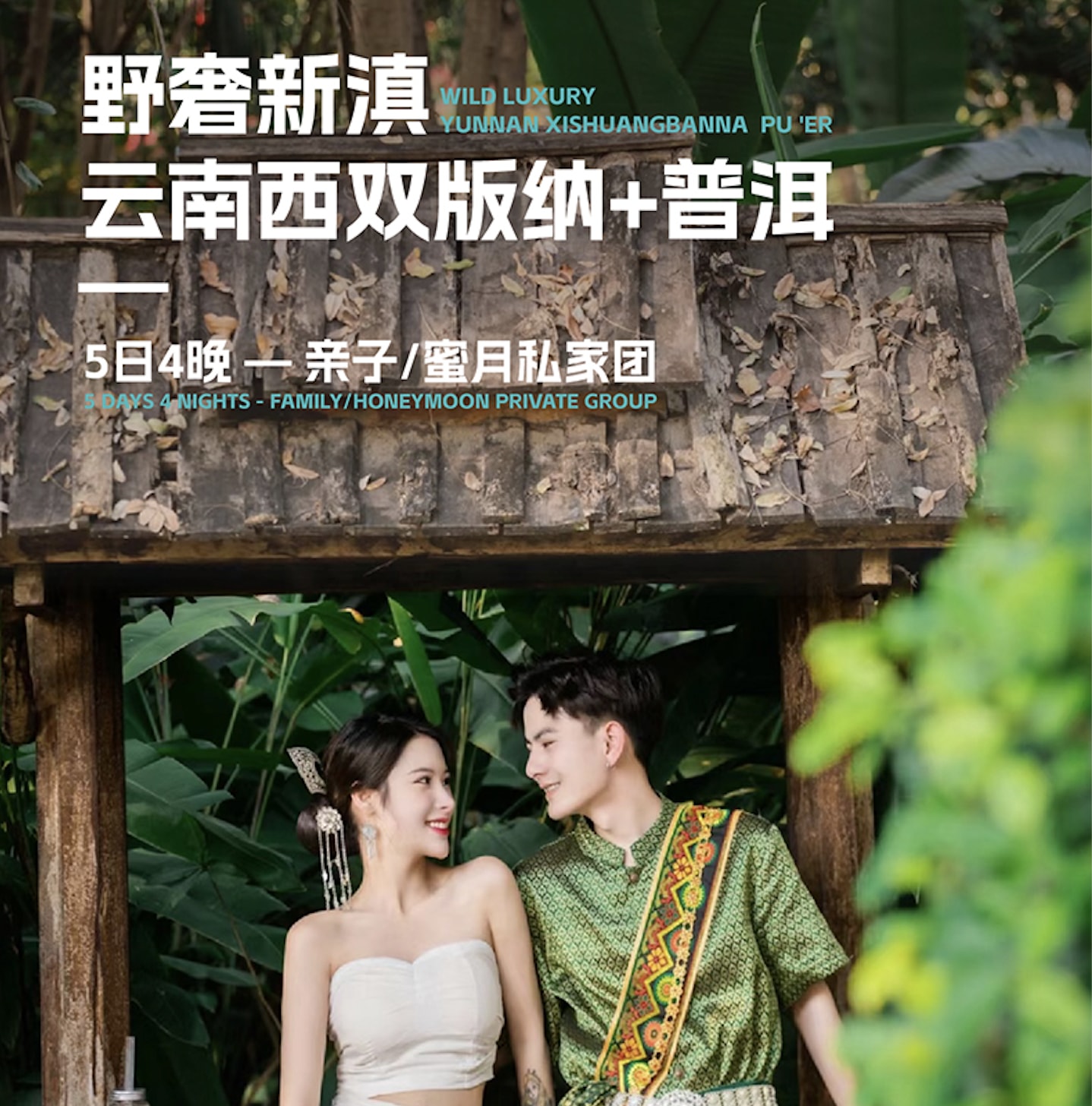 雲南西雙版納+普洱5天4晚【原始森林輕徒步+雨林牧象+咖啡莊園品鑑+普洱國家森林公園+全程臻選5鑽度假酒店】
