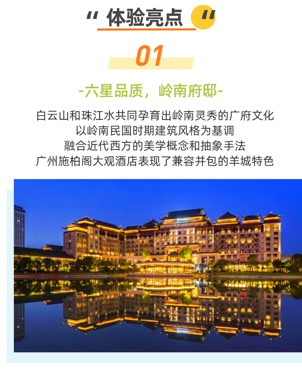 廣州施柏閣大觀酒店住宿套餐