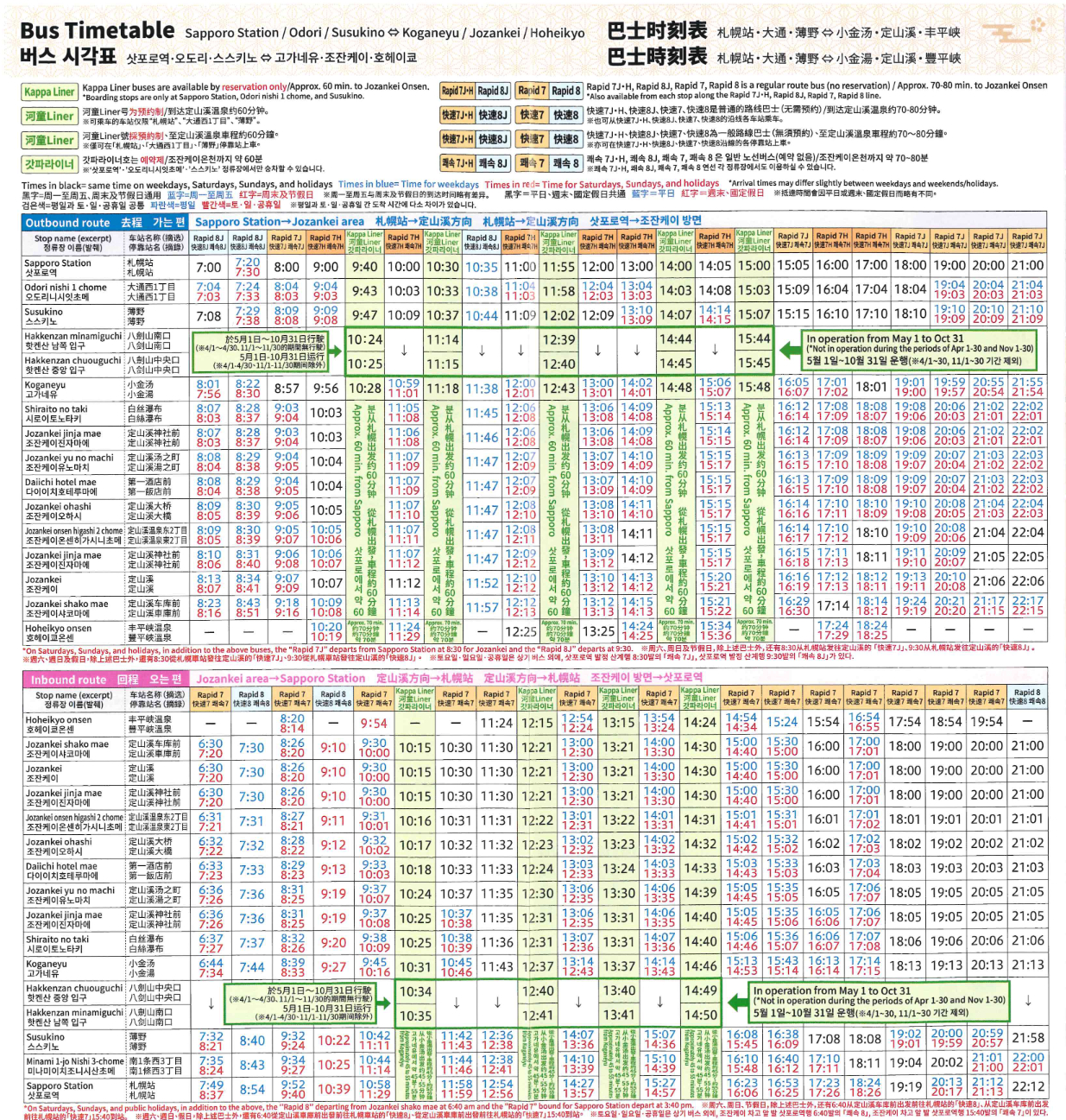 北海道定山溪溫泉一日遊套票(含往返巴士＋溫泉券)