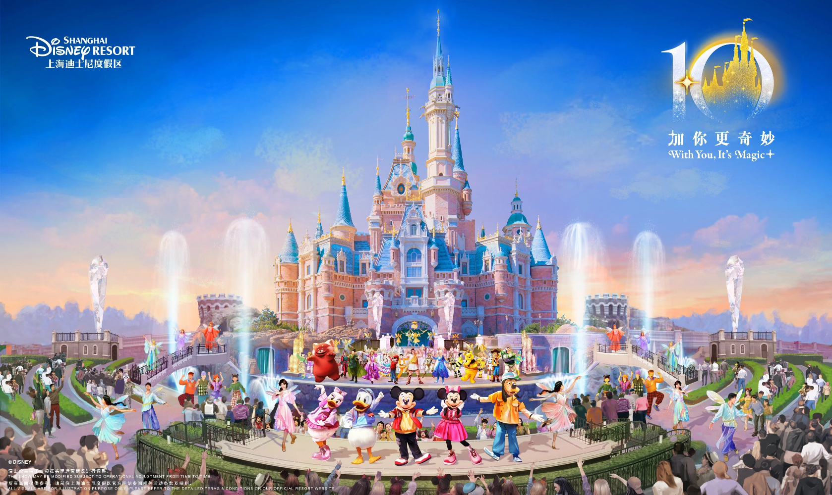 上海迪士尼10歲生日慶典，邀你來歡慶