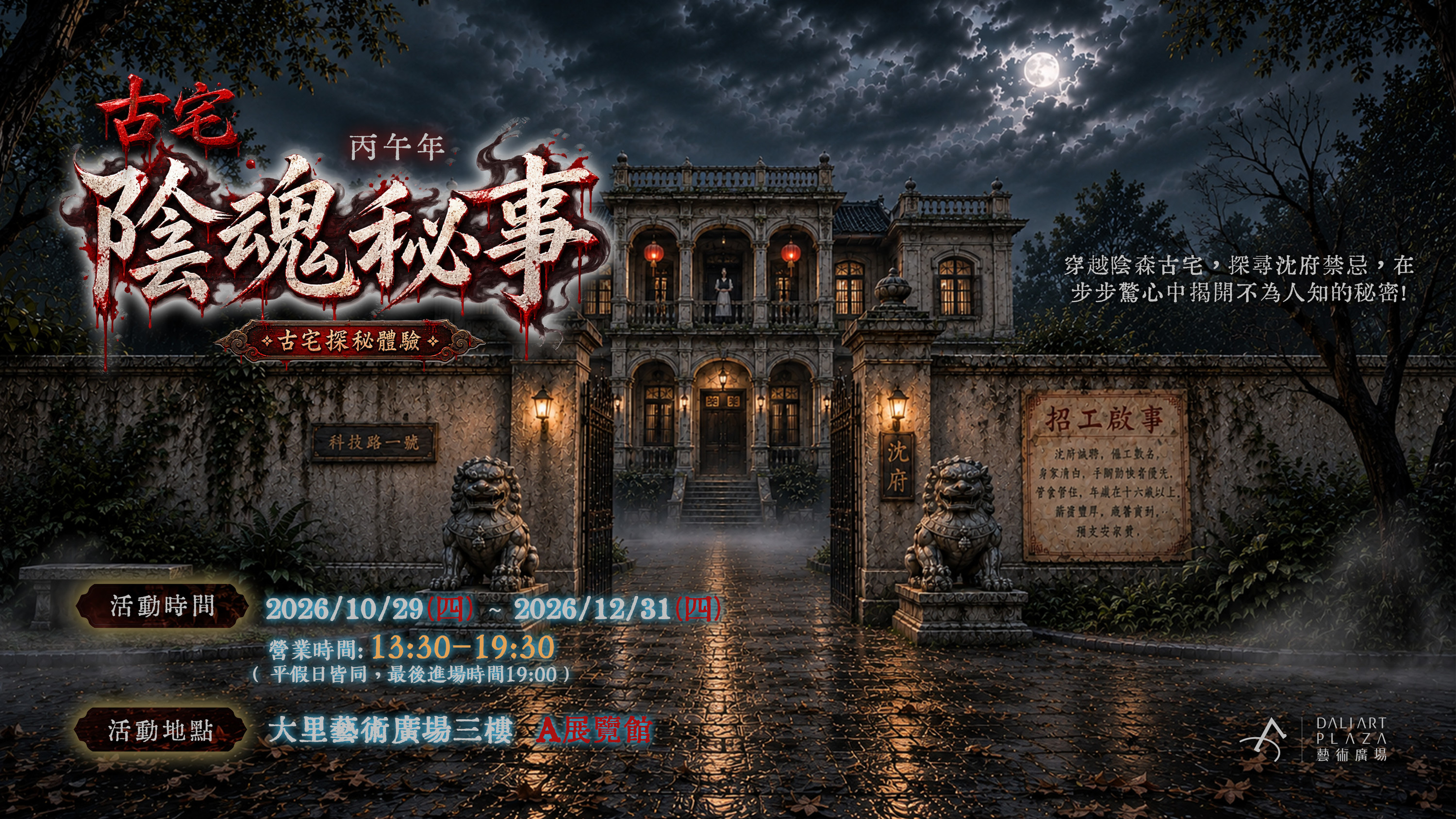 Taichung "Old House Haunted Mystery" Ghost House Exploration Ticket
