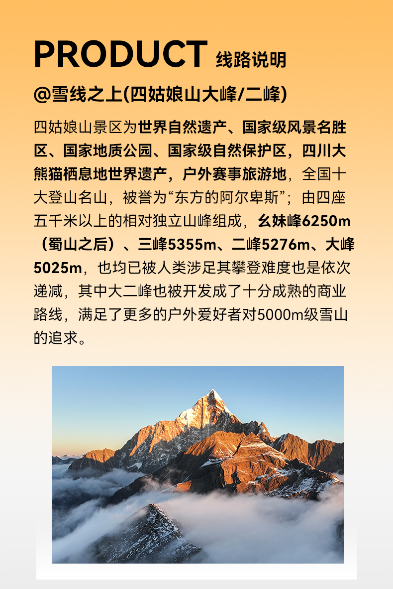 川西四姑娘山大峰/二峰攀登3日遊（天天發團+1:1衝頂嚮導+輕裝徒步+提供裝備）