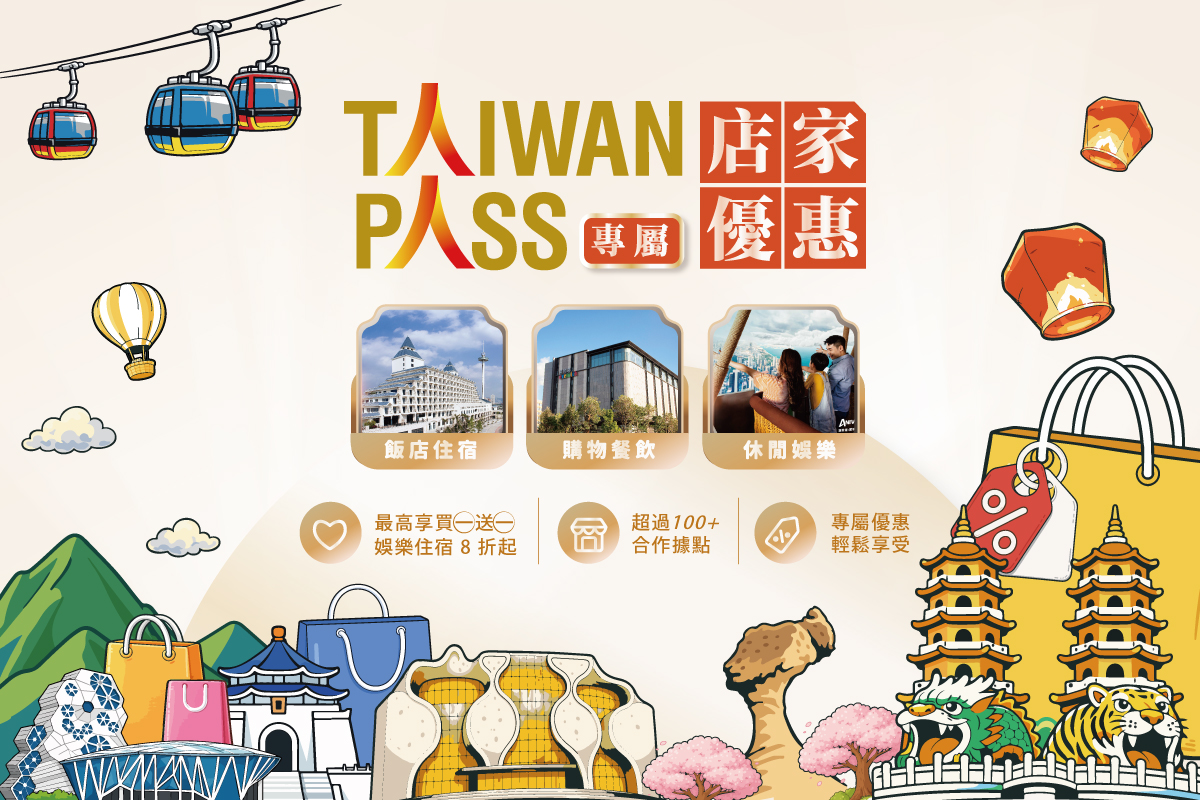 Taiwan PASS專屬店家優惠: https://event.fontour.com/twpass-specialoffers-2026/