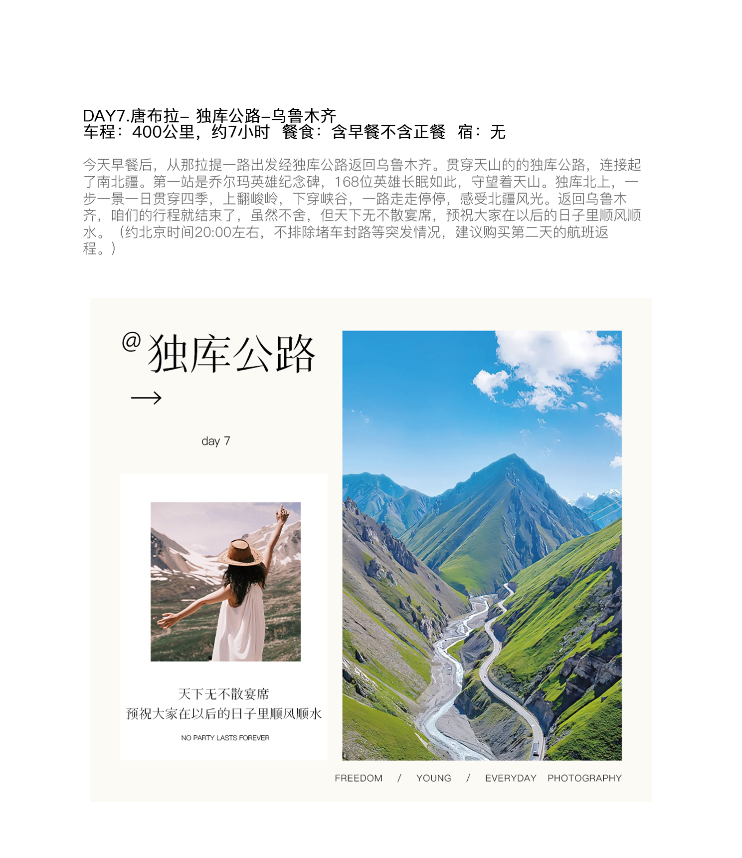 新疆伊犁牧野伊夏獨庫版7日（全程攝影旅拍+賽湖帆船體驗+喀拉峻民族家訪+庫爾德寧小火鍋+孟克特古道+恰甫其海+唐布拉百里畫廊）