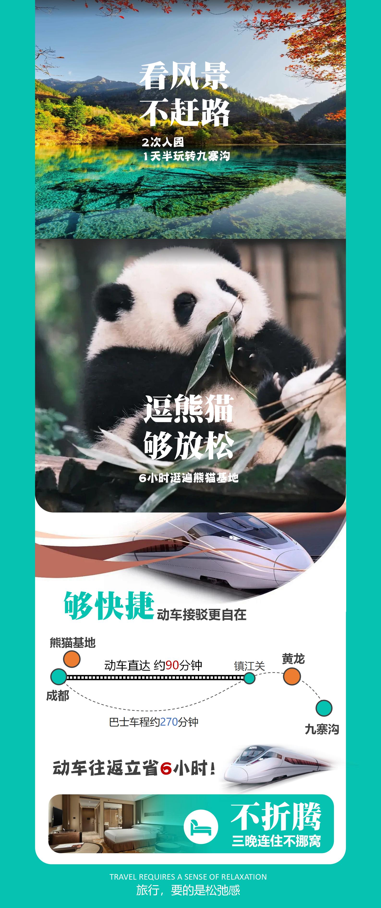 四川九寨沟黄龙熊猫基地4日3晚亲子游私家团（一天半玩转九寨沟+六小时逛遍熊猫基地+亲手制作藏香藏纸+动车接驳+多人折扣）