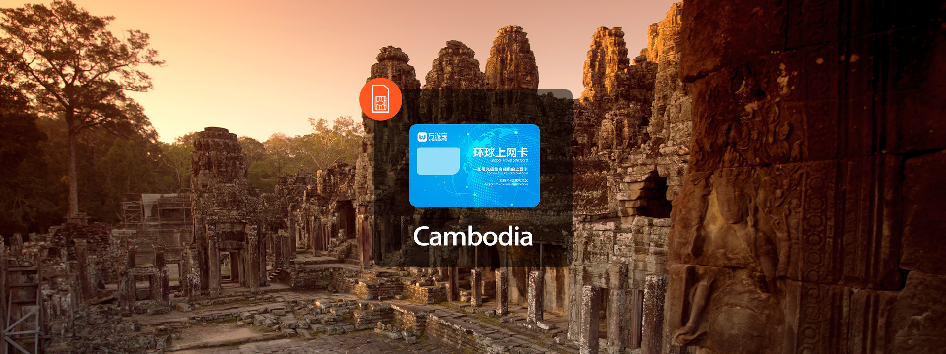 柬埔寨4G上網SIM卡（中國大陸 / 香港 / 澳門 / 臺灣郵寄）