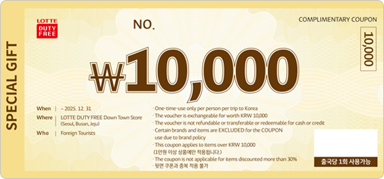Lotte Duty Free KRW 10,000 Free Coupon. ※ Available to received & use at the Lotte Duty Free Myeongdong Main Building(11th Floor), and at the Jamsil World Tower Lotte Duty Free Store(9th Floor).