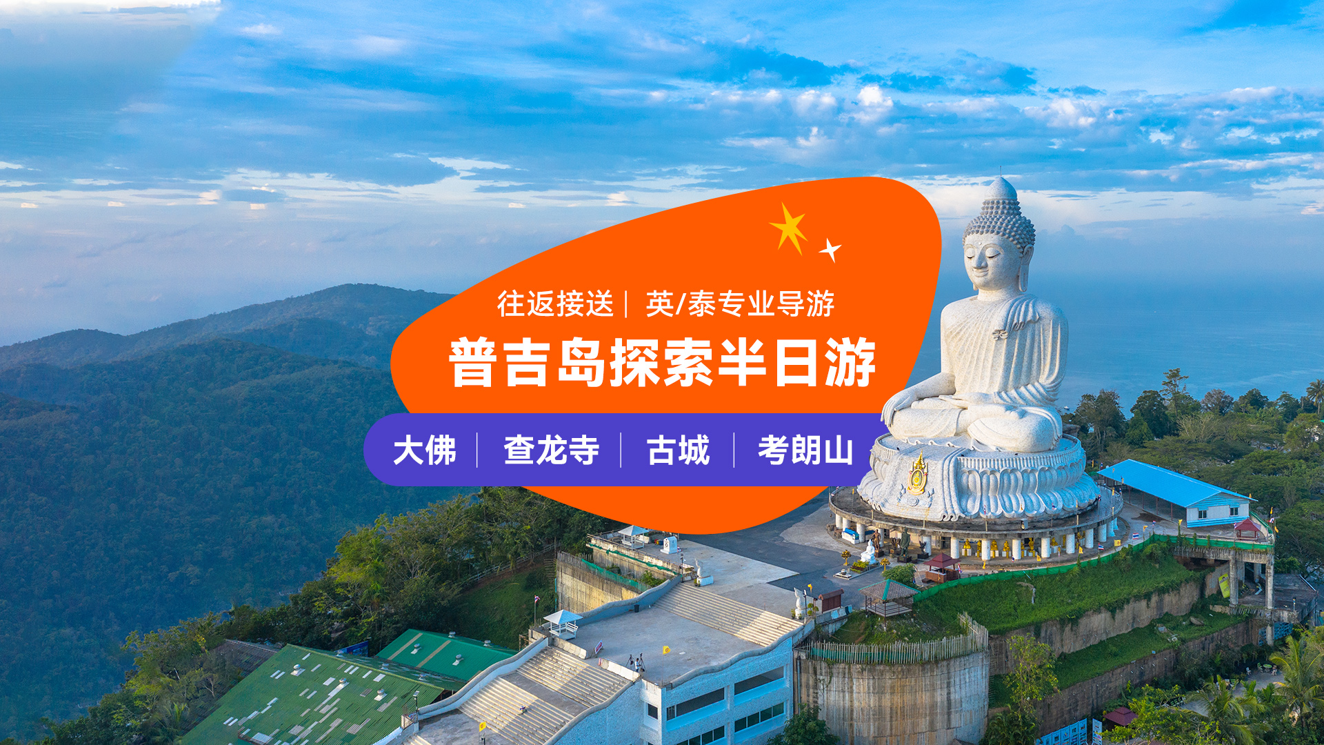 Travstore普吉島探索之旅（Travstore Original Phuket Discovery Tour）