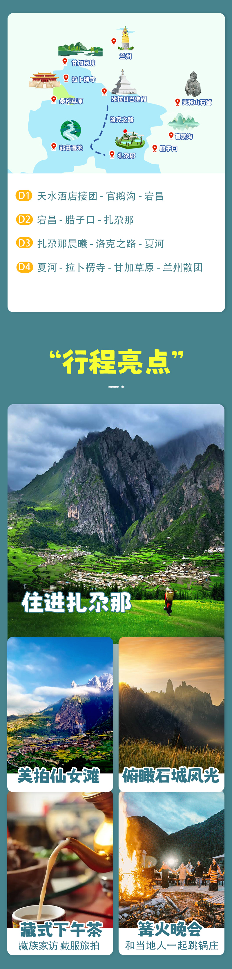 隴南甘南尋味天水4日(天水麻辣燙+麥積山石窟+官鵝溝+扎尕那+洛克之路+拉卜楞寺+甘加草原)