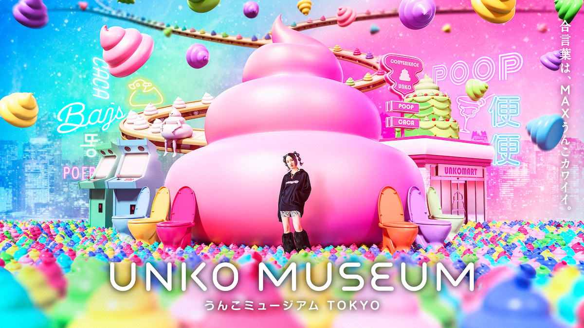 東京便便博物館門票（Unko Museum）