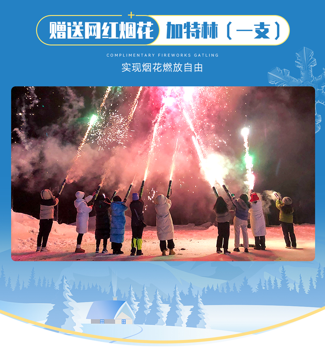 北京遇見烏蘭布統親子營5日（金水灣皇家溫泉+塞罕壩林海穿越+遊牧部落家訪+冰雪運動會+越野穿越+雪原狩獵+雪地火鍋+雪原狩獵冬捕）