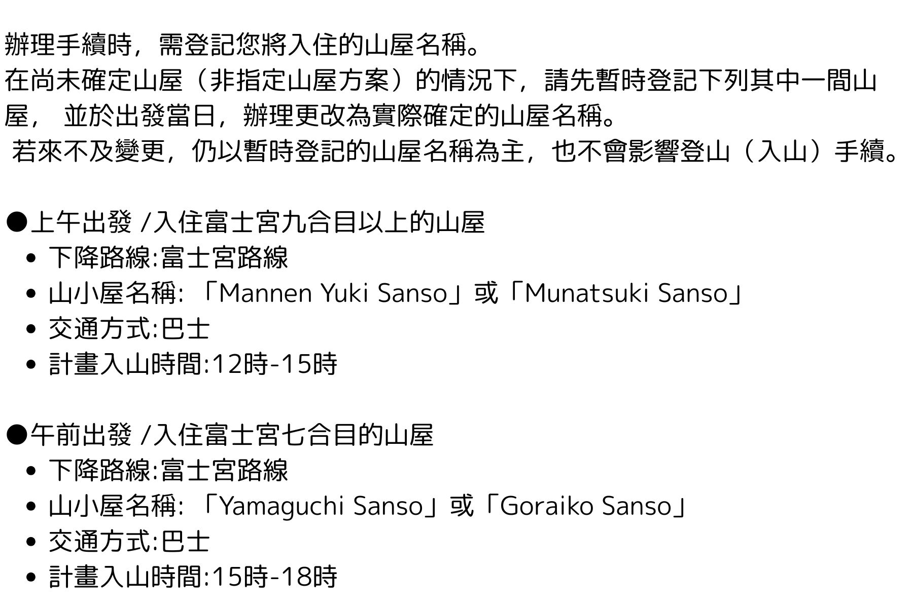 富士山吉田口/富士宮口登山路線2日遊 (名古屋出發)