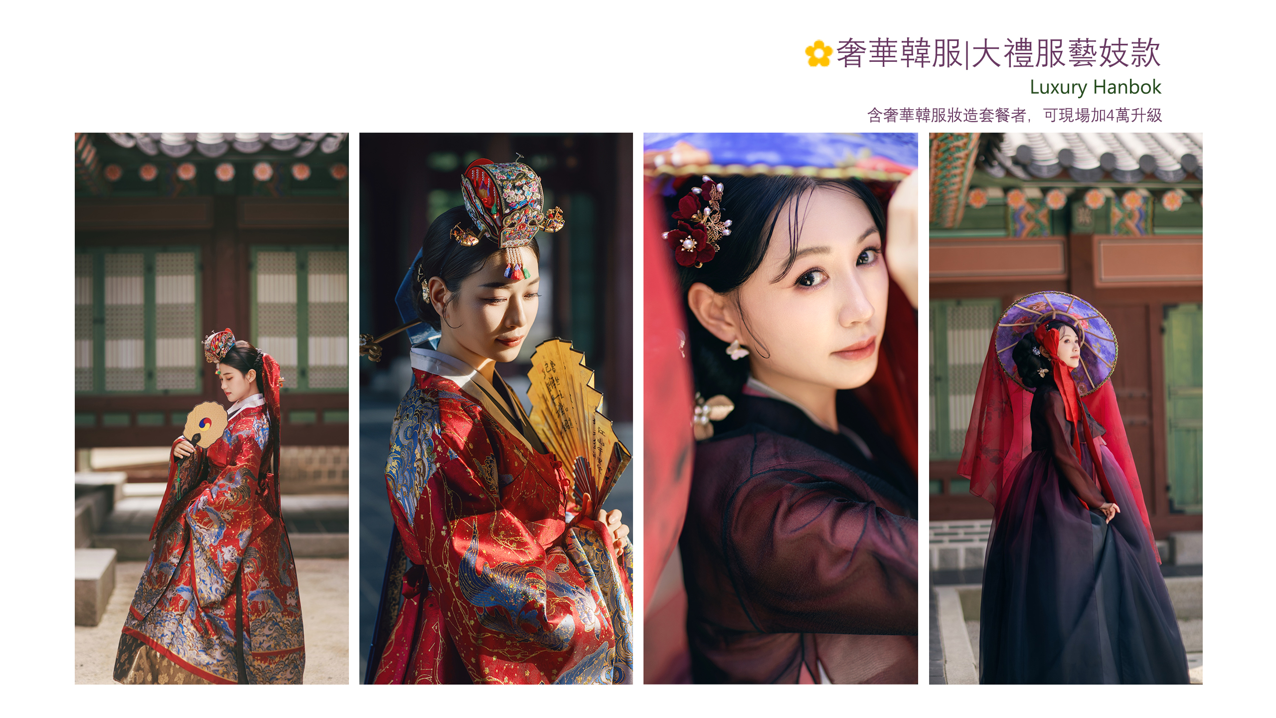 穿上韓服,沉浸在大自然的優雅氛圍中。 穿上韓服,沉浸在大自然的優雅氛圍中。