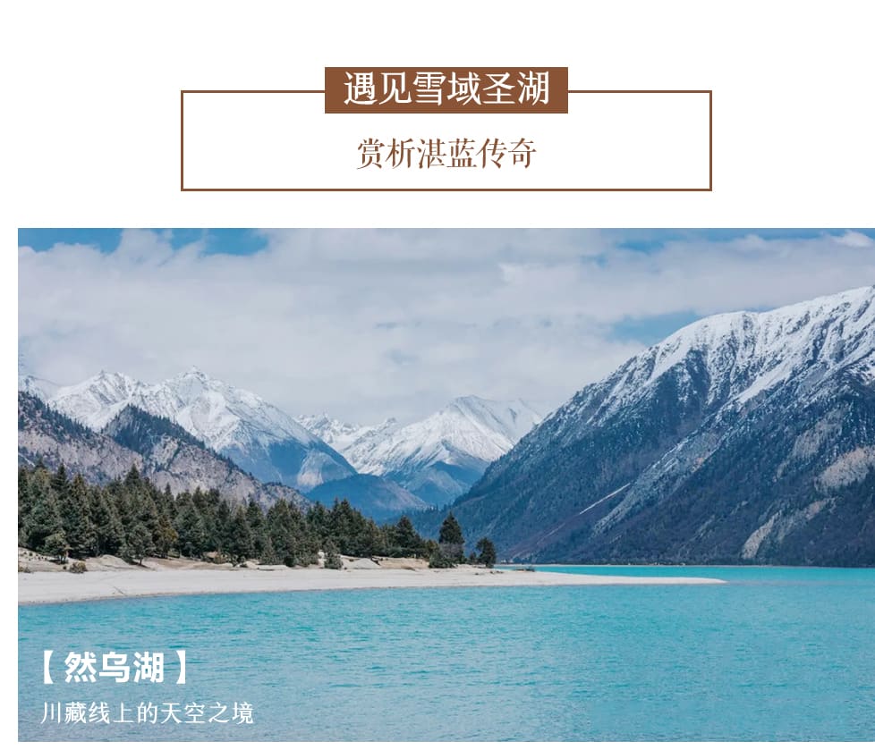 西藏林芝松贊系列6日（日照金山酒店·松贊南迦巴瓦山居&來古山居+索松村+雅魯藏布江大峽谷+來古/米堆冰川+巴松措遊船+崗雲杉林）