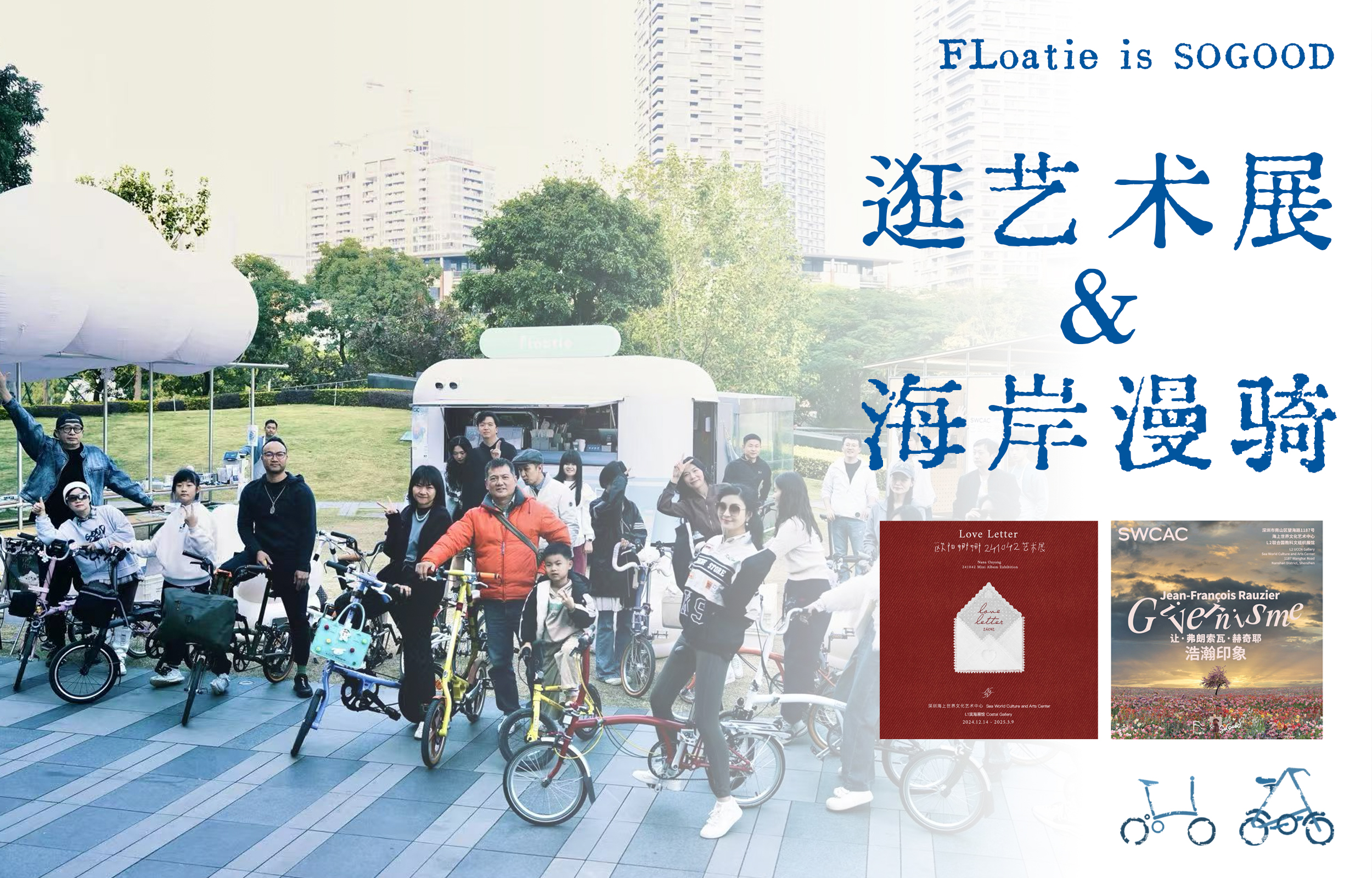 深圳看展&海岸漫騎｜騎行半日遊（外賓專享）