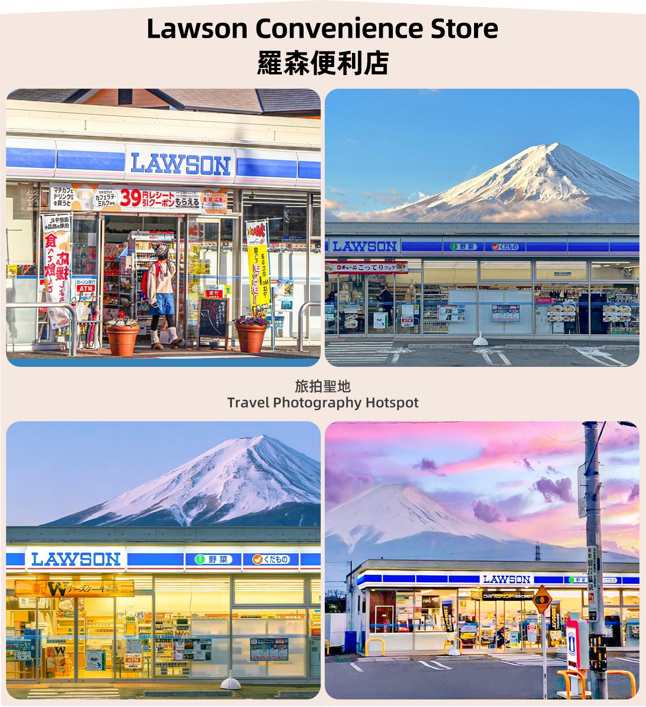 The unique "framed view" aesthetic formed by the convenience store and the magnificent Mount Fuji in the background has become a popular check-in spot on social media.