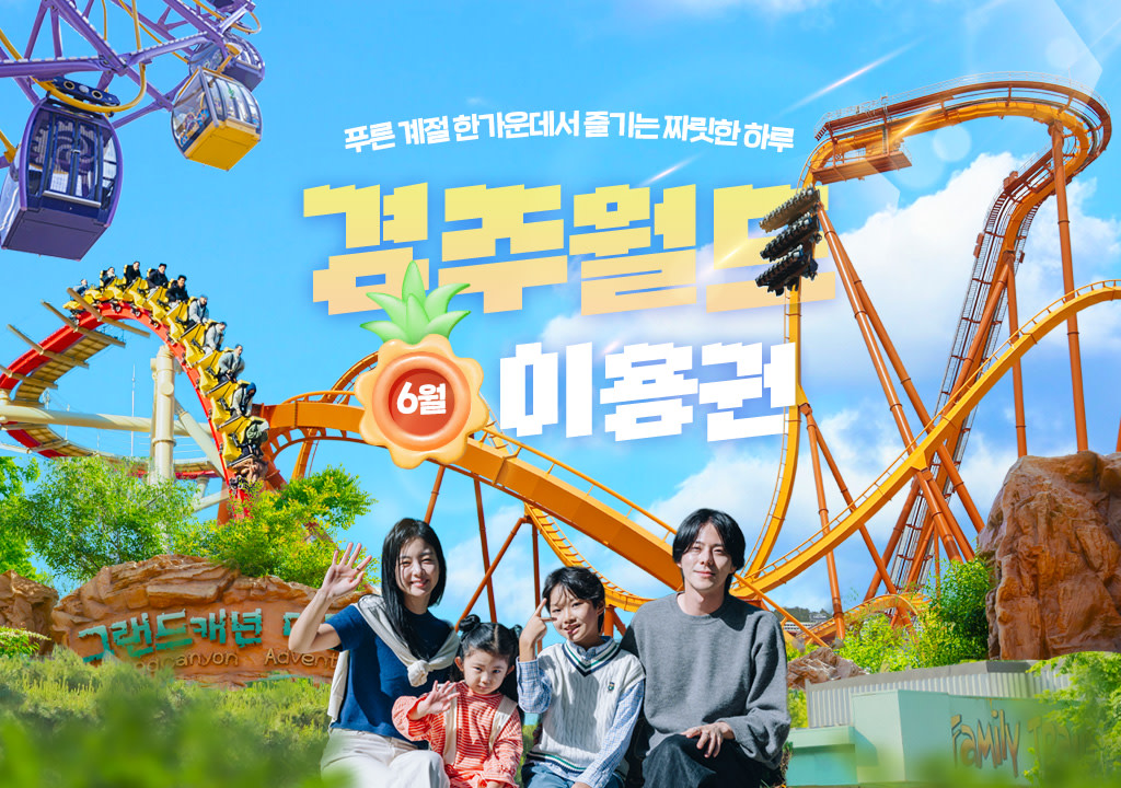 Gyeongju World Ticket