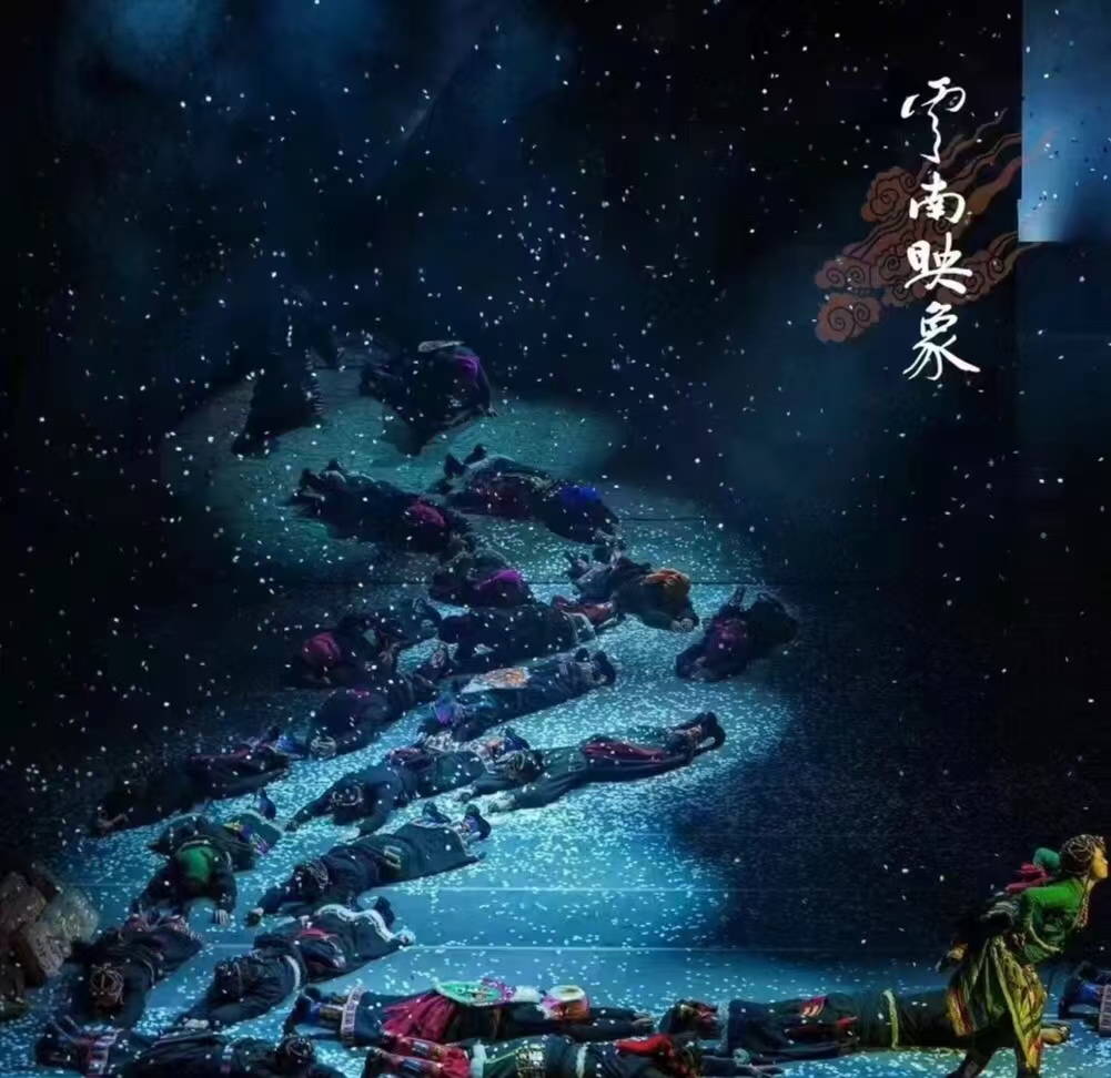 升級版舞美燈光絢麗奪目，實景山水彷彿將觀眾帶入雲南的村寨與梯田。