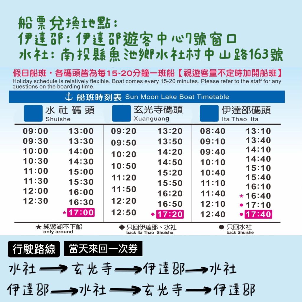 Sun Moon Lake Boat Schedule