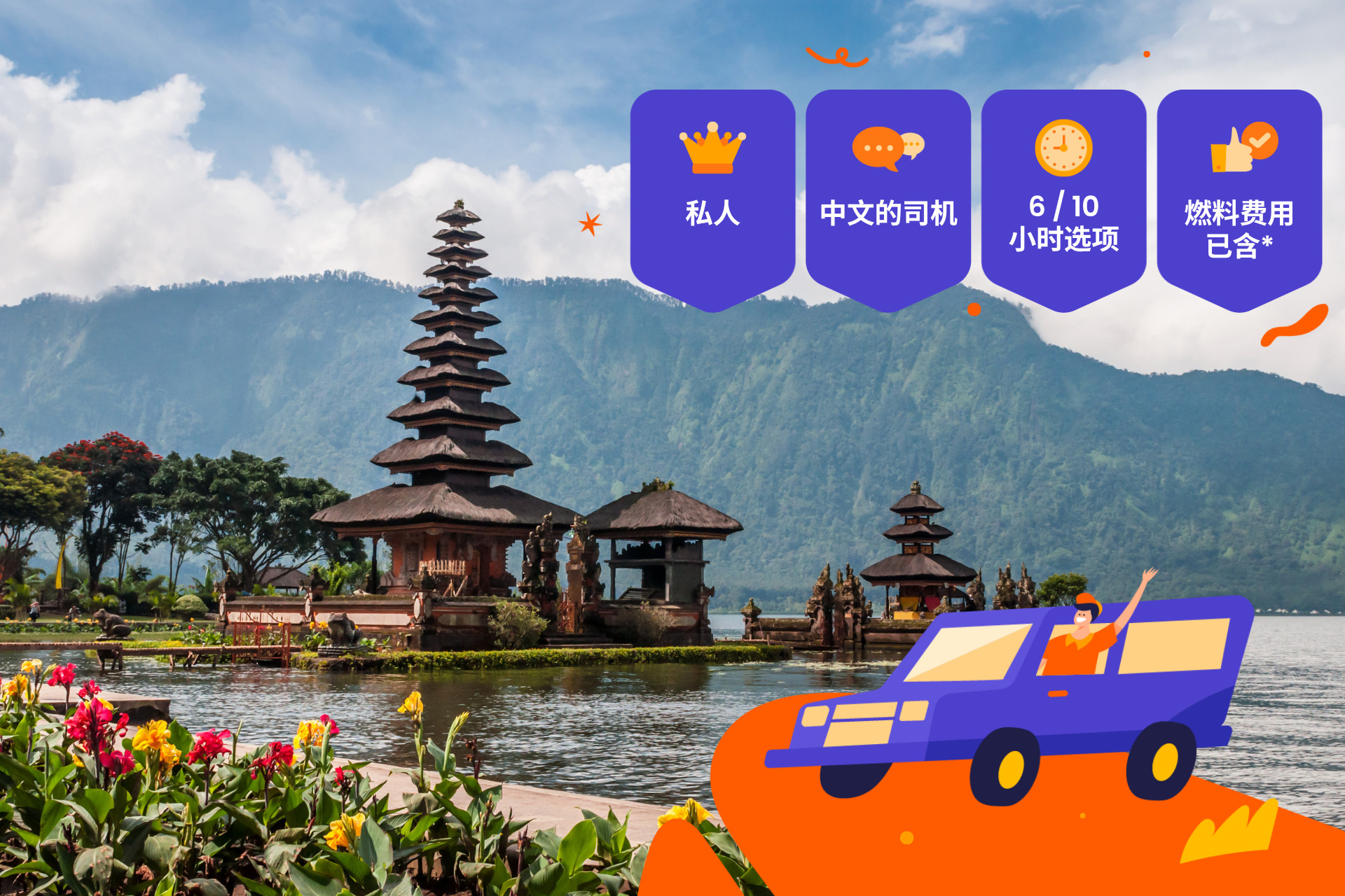 Bali Private Car Charter with Chinese-speaking Driver