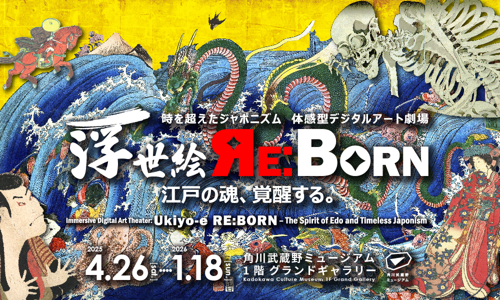 所澤櫻花鎮角川武藏野博物館門票