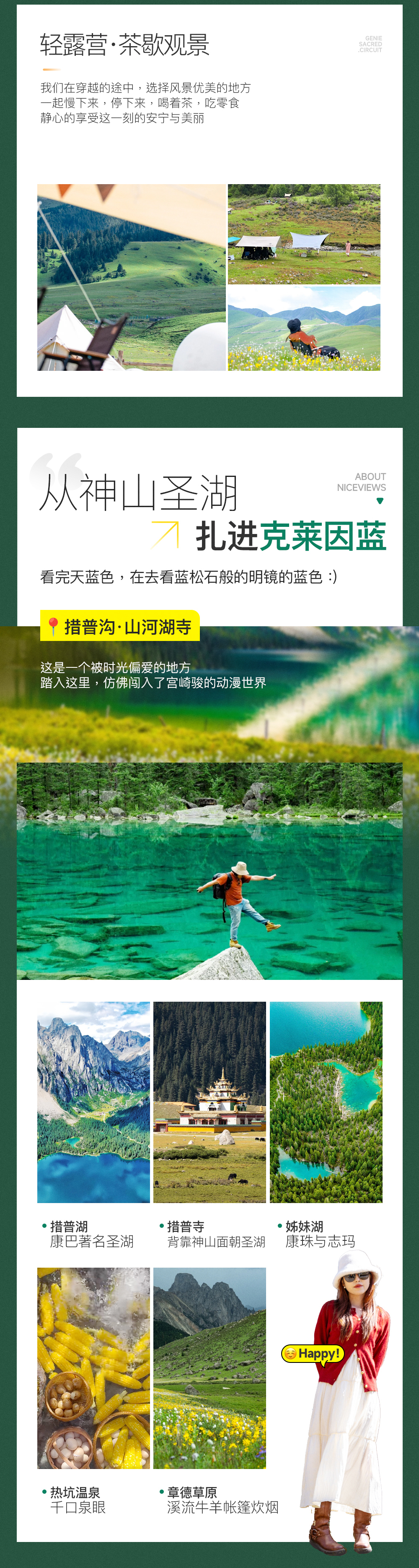 格聶巡禮·川西環線7日遊（單反&無人機旅拍+坦克越野+四姑娘山+格聶之眼+理塘）