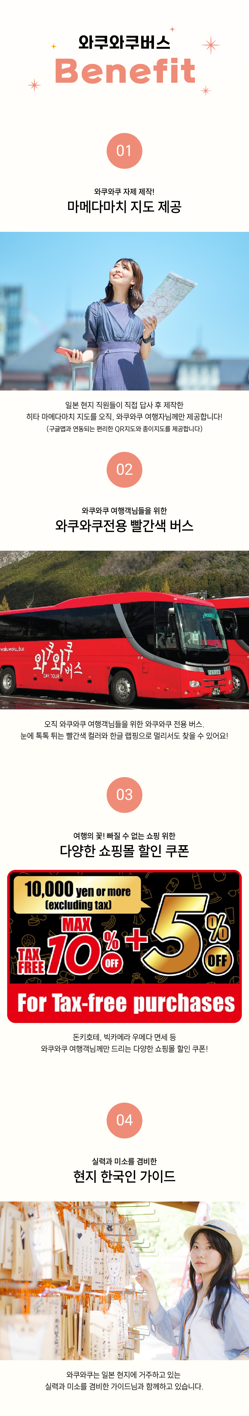 [전좌석충전+WiFi] 히타 유후인 후쿠오카 버스투어 일일투어 와쿠와쿠4호선