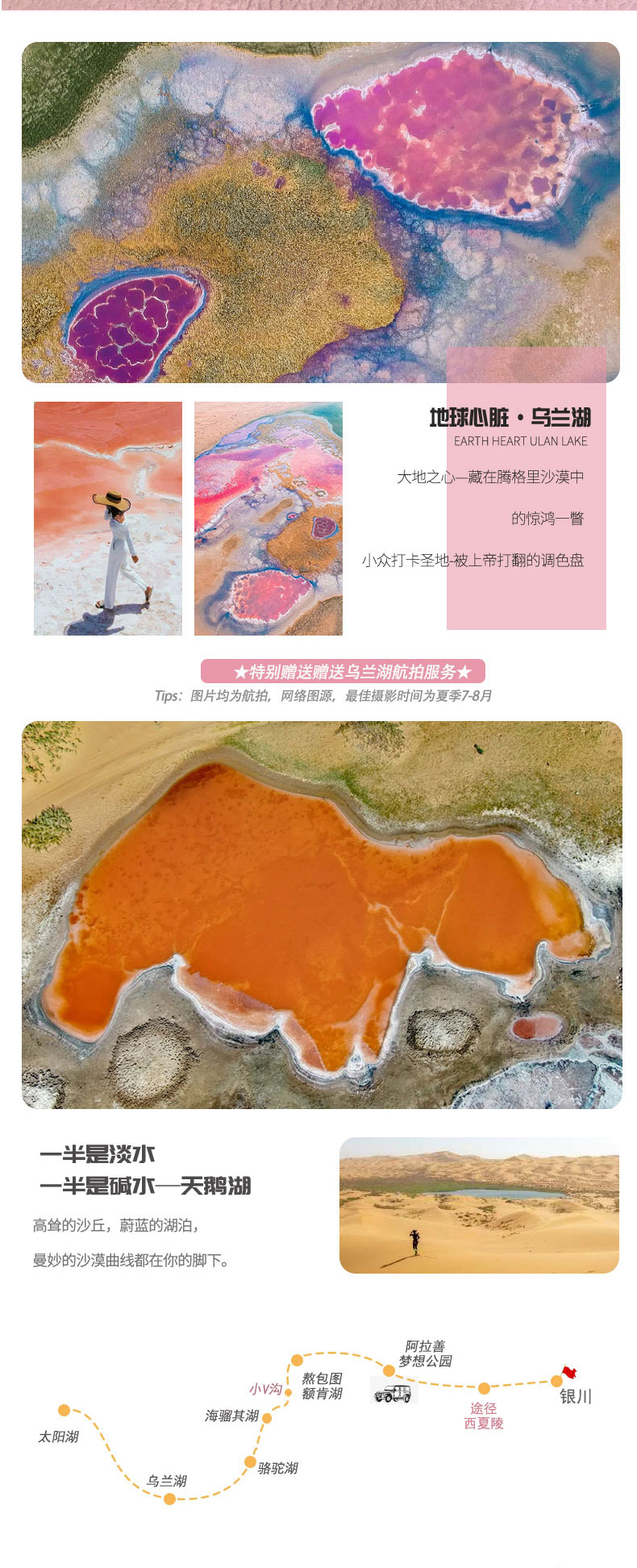 【私享定製團】寧夏探秘五湖5日（沙漠星星酒店+五湖穿越+中衛 66 號公路+鎮北堡西部影城+沙坡頭+西夏古村北長灘+懷遠夜市）