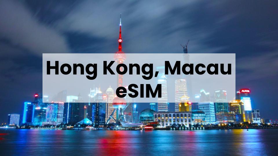 香港 &amp; 澳門無限數據4G eSIM卡
