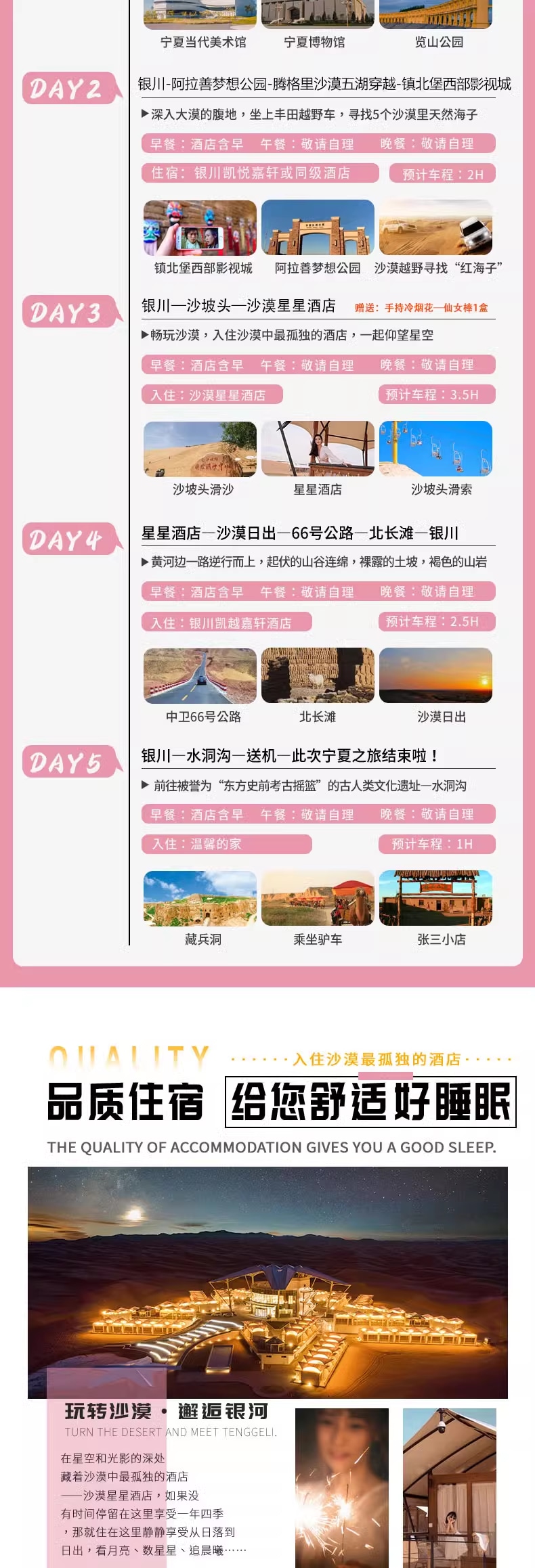 寧夏探秘五湖5日（沙漠星星酒店+五湖穿越+中衞 66 號公路旅拍+鎮北堡西部影城+沙坡頭沙漠活動體驗+西夏古村北長灘+懷遠夜市）