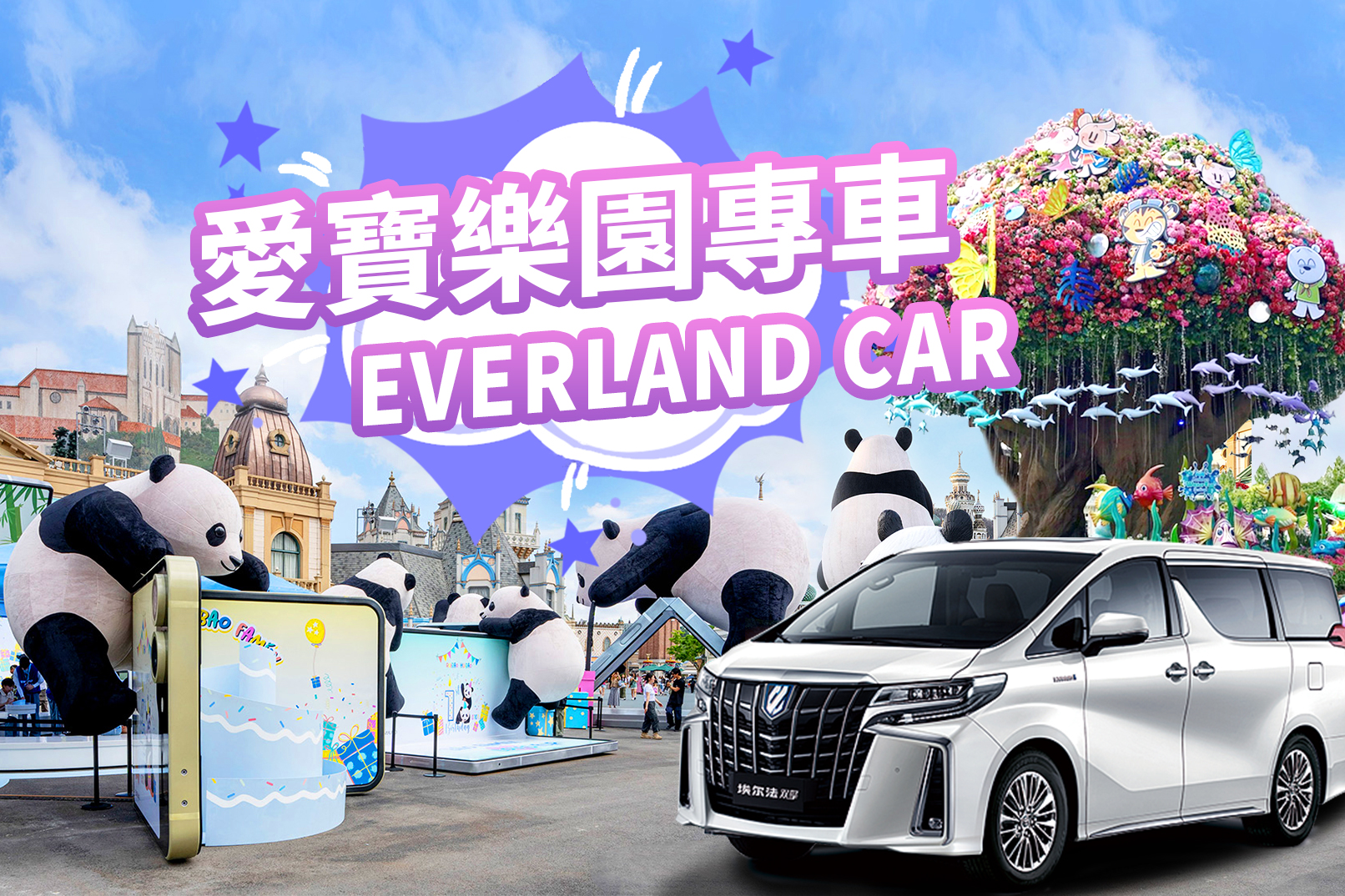 首爾往或返愛寶樂園 (Everland) 私人接送服務