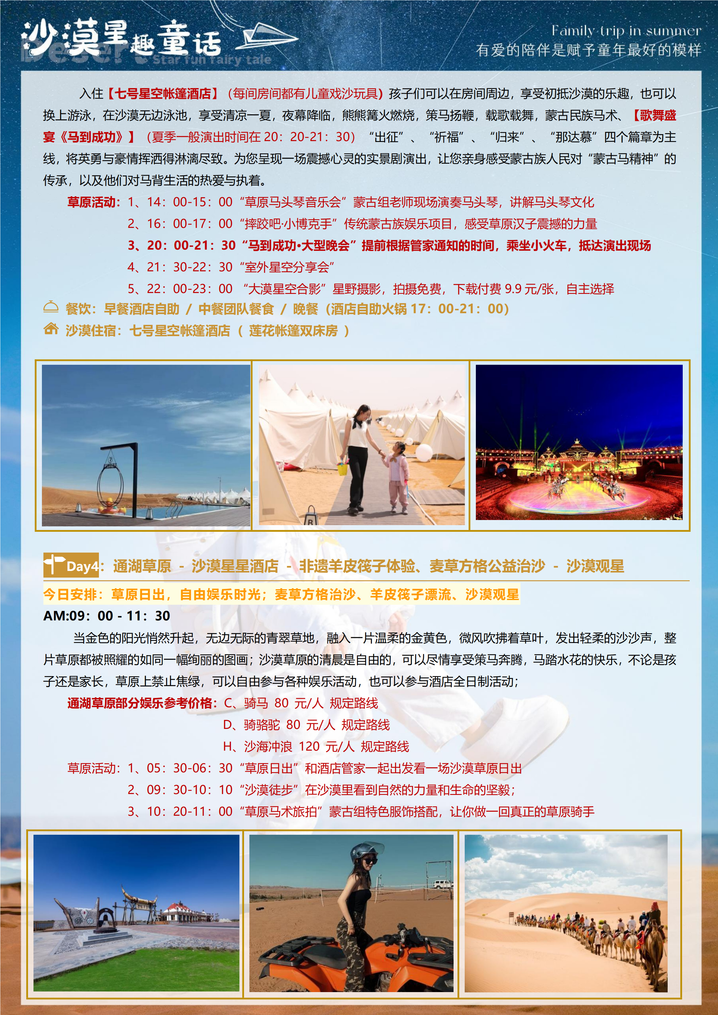 寧夏沙漠星趣童話親子6日遊（沙漠星星+七號星空帳篷+賀蘭山岩畫+韓美林藝術館+西夏陵+水洞溝+非遺羊皮筏子+公益治沙體驗）