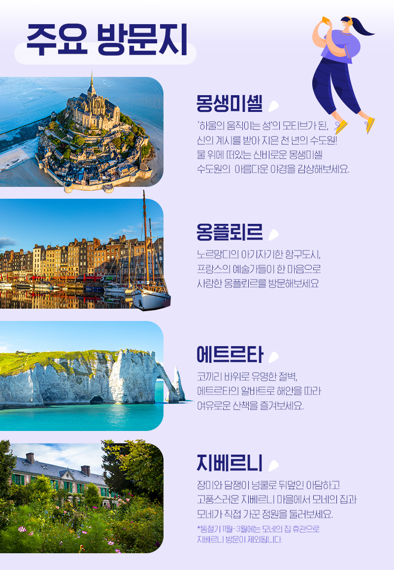프랑스 몽생미셸 1일 투어 (한국어 가이드)