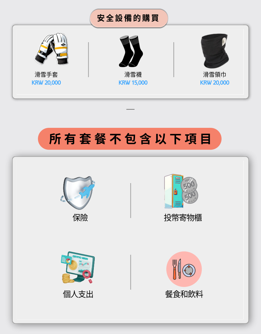 享受安全的滑雪之旅,包含套裝行程內容,並可選擇租借安全裝備。 享受安全的滑雪之旅,包含套裝行程內容,並可選擇租借安全裝備。