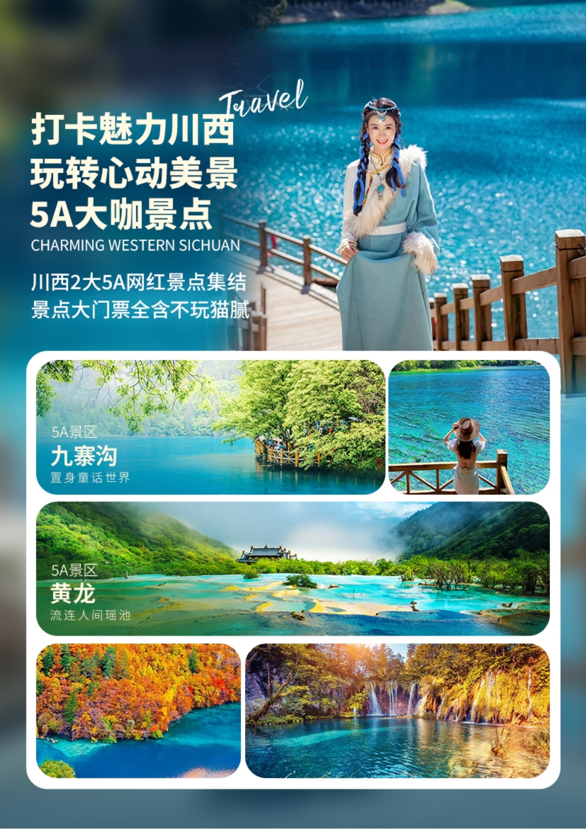 四川九寨溝黃龍高鐵精品3日遊（含高鐵票+豪華酒店+商務車/頭等艙可選+特色藏家晚餐+景區大門票）