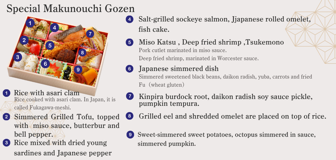 特製幕之內御膳