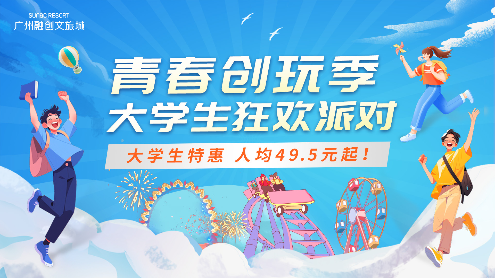 廣州融創樂園門票
